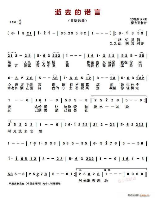 逝去的诺言粤语歌曲
