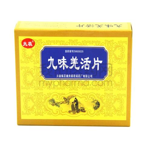 二十九味羌活散