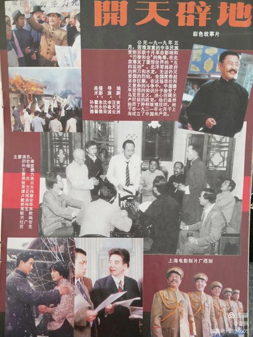 电影《开天辟地》剧照.