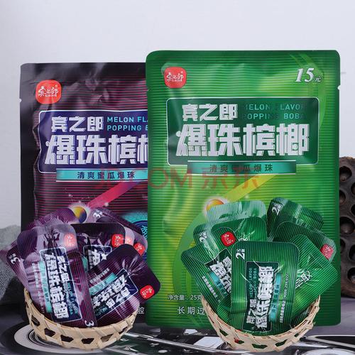 宾之郎爆珠槟榔扫码中奖哈蜜瓜味张三疯新鲜青果散装