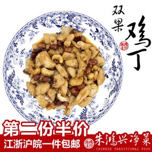 朱鸿兴净菜双果鸡丁方便菜私房菜特色菜美食半成品菜速冻食品油炸