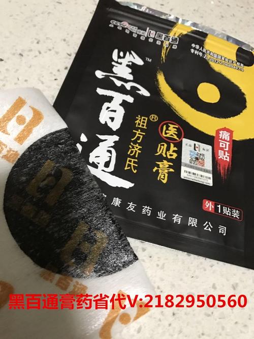 黑百通医贴膏多少钱一贴 黑百通膏药产品正规吗
