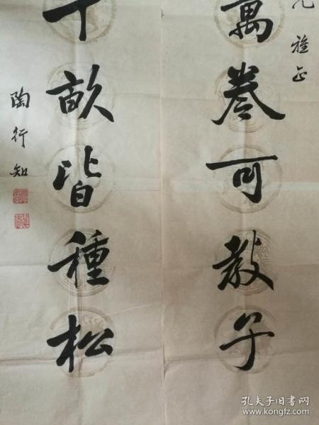 陶行知陶知行书法中国人民教育家店里作品均不保真保手绘