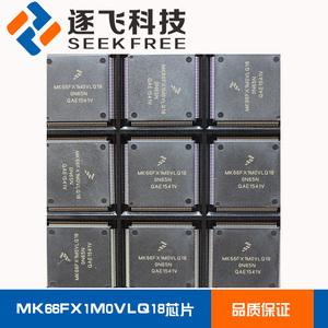 恩智浦智能车全新k66 mk66fx1m0vlq18 tqfp144 主频180m芯片 逐飞