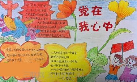 关于做明礼好少年的手抄报 好少年手抄报