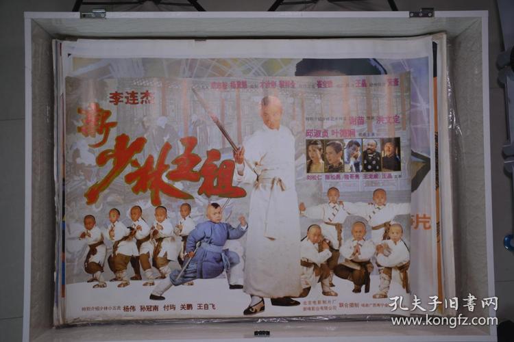 《新少林五祖》电影海报