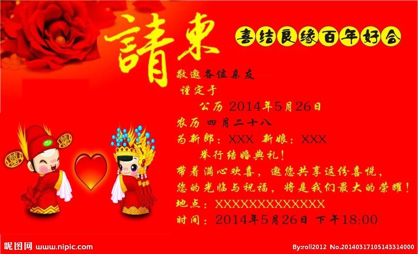 结婚请帖图片