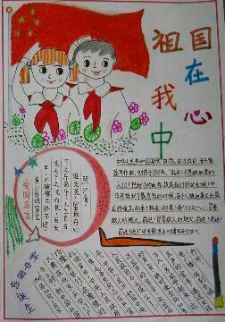 我可爱的中国手抄报 可爱的家乡手抄报