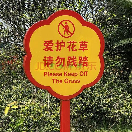 ytxx 花草牌草地牌小草牌爱护绿化牌草坪牌警示牌温馨