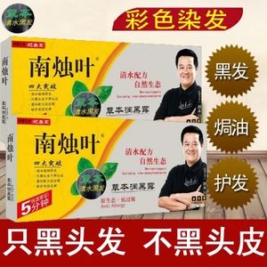南烛叶清水黑发正品草本 span class=h>润黑露 /span>南竹叶 span
