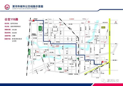 115路 经开区场站-食品学院新校区