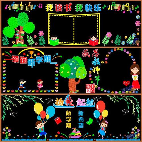 布置开学黑板报装饰墙贴素材模具墙贴画个性中秋节设计校园二年级