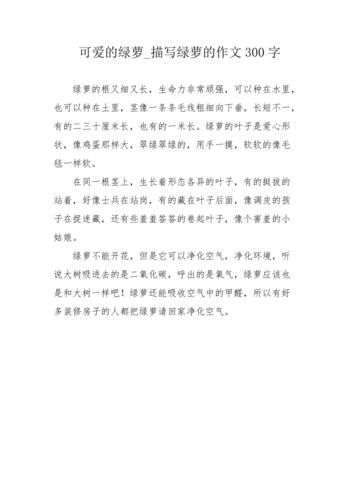 可爱的绿萝_描写绿萝的作文300字