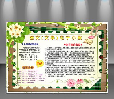 文学电子版小报