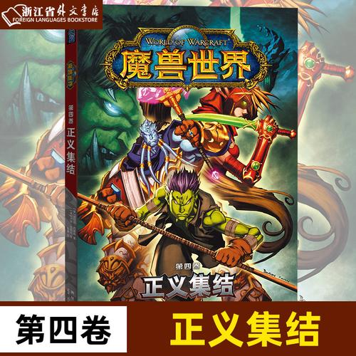 粉象优品魔兽世界漫画共4册1幽灵之狼2国王归来3暗影迷踪4正义集结