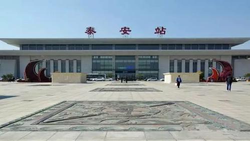 泰安高铁站