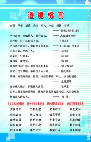 道德讲堂格言; 关于道德的名言 关于读书名言手抄报关于奋斗的名言
