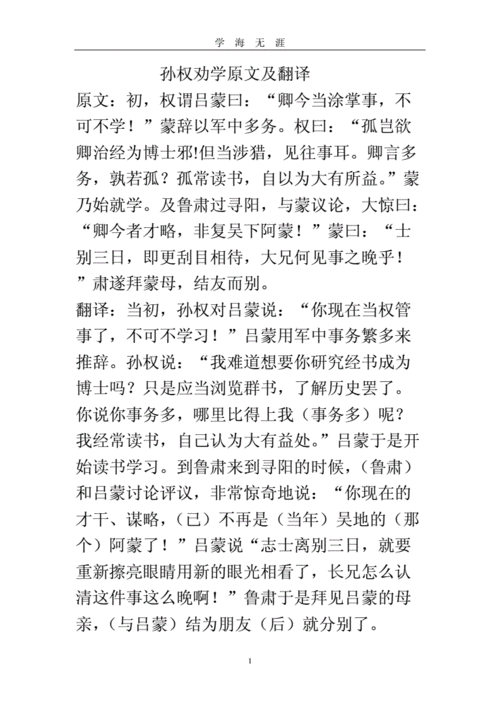 孙权劝学原文及翻译word编辑版.doc 1页