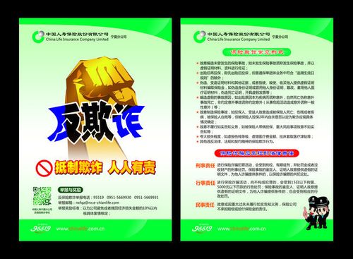 反欺诈宣传单页图片