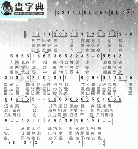 星夜的离别简谱高胜美星夜的离别简谱