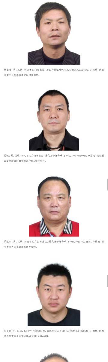 陕西身边事# 【西安市公安局关于公开征集王普益等涉黑恶犯罪团伙