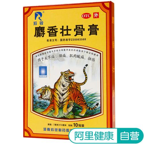 5盒】羚锐壮骨麝香止痛膏风湿膏贴关节痛活血止疼射香老虎膏药品