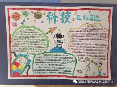 科技筑梦畅享为主题手抄报 爱为主题的手抄报