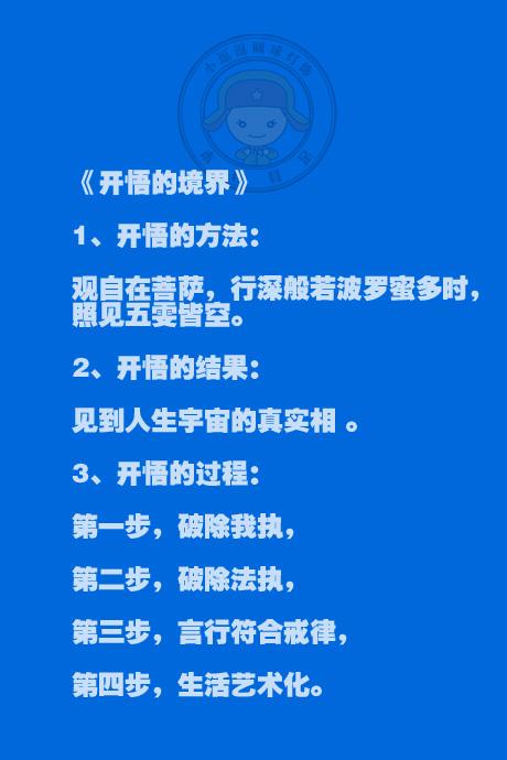 小逗逗《开悟的境界》