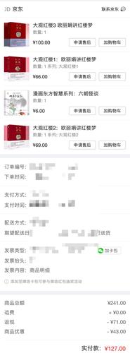 下了两单欧丽娟红楼梦系列