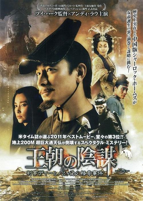 [香港] [动作] [纯净版] [bt下载][狄仁杰之通天帝国]