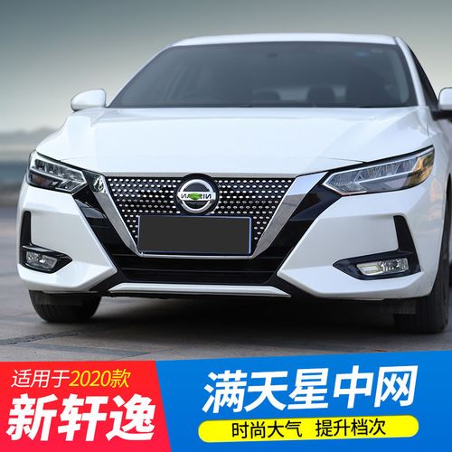 新款轩逸2021款图片,轩逸2021款图片 专用2021款14代新轩逸中网改装前后车标外装饰件爆改