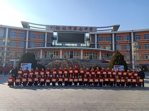 榆林市第七中学12月"勤和百星"颁奖典礼