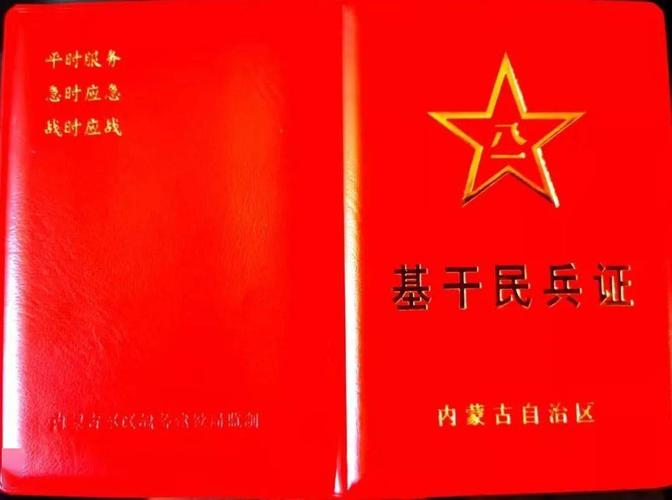 乌海首批《基干民兵证》发放!