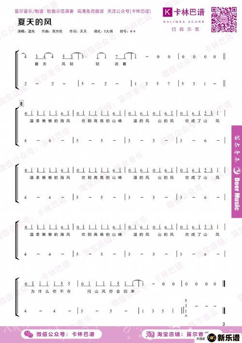 《夏天的风》简谱(温岚)-温岚钢琴谱吉他谱|www.xinpu
