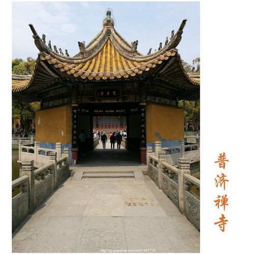 普济禅寺