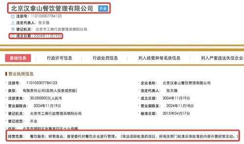 有两位股东,一位为法定代表人为张文德,担任汉拿山的执行董事和总经理