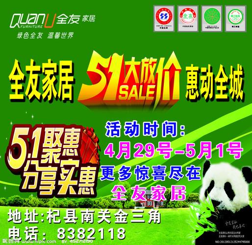 全友家居海报源文件__海报设计_广告设计_源文件图库_昵图网nipic.com