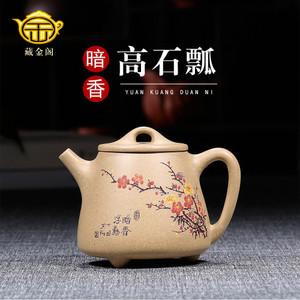 藏金阁宜兴名家原矿纯全手工家用老段泥梅花紫砂茶具暗香高石瓢壶