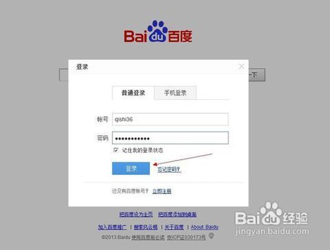 7   在登录页面输入获得的百度号与密码后,点击"登录"