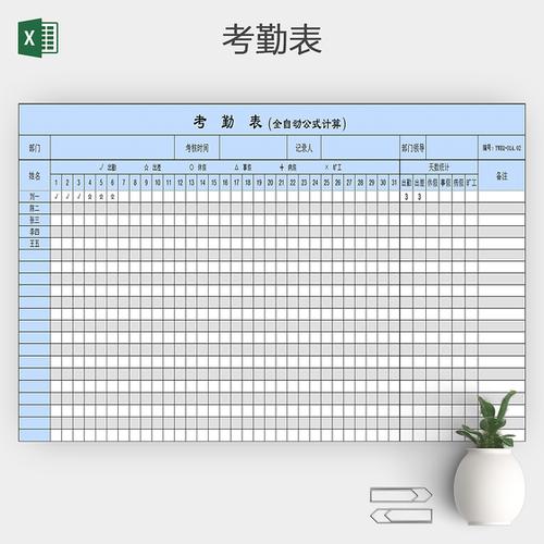 员工自动打卡统计考勤表出勤表格excel模板