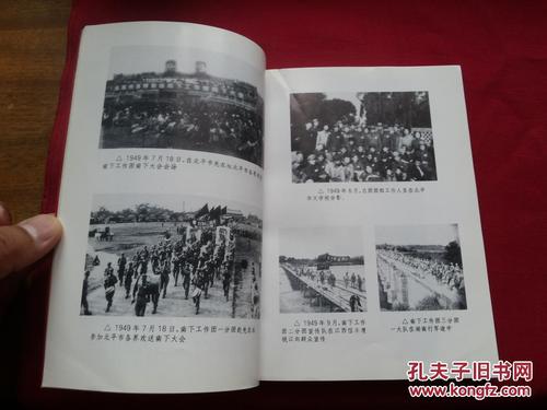 中国人民解放军第四夜战军【南下工作团团史】带大量珍贵历史照片,32