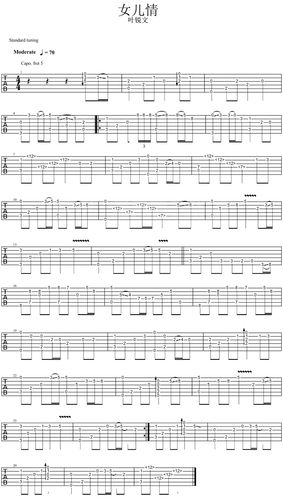 指弹独奏女儿情吉他谱叶锐文编配版高清六线谱