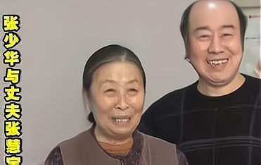 丑娘张少华老公太帅夫妻情深,童年苦难生活俭朴却大方
