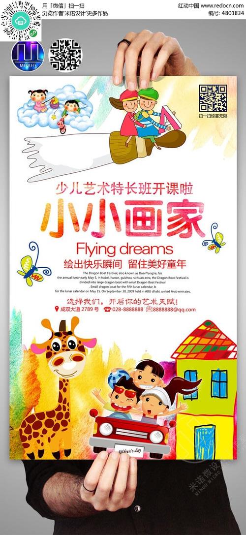 少儿绘画培训招生海报设计
