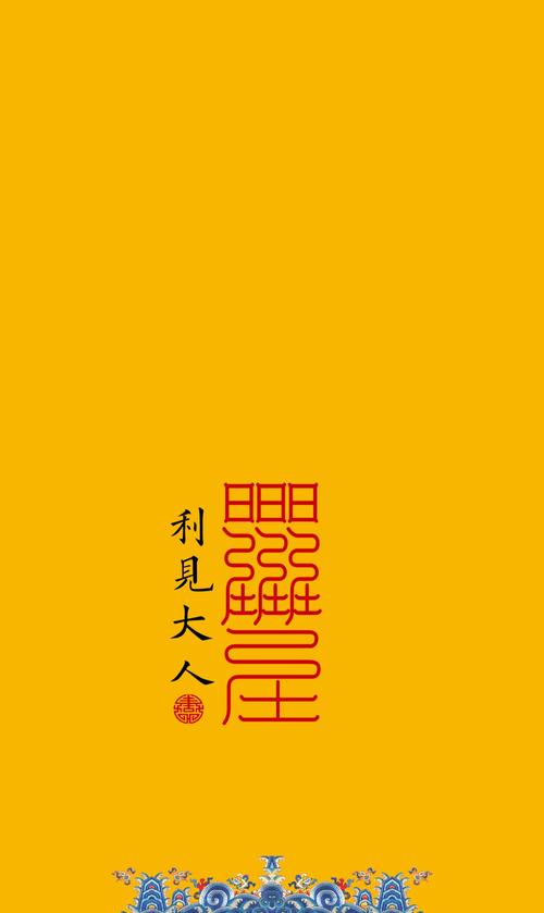 随身携带的护身符~道家精美高清壁纸