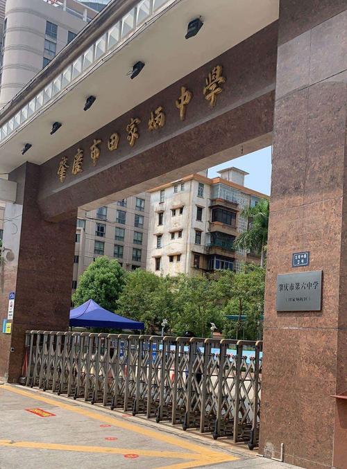 【教育实习】未来可期 不负韶华——肇庆市第六中学(田家炳校区)