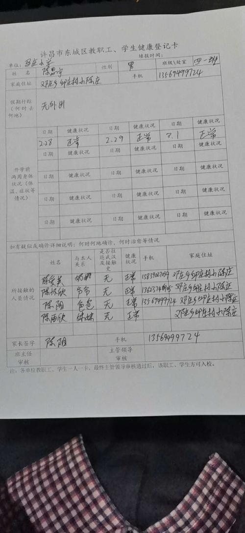 东城区邓庄乡马庄小学四年级健康 登记卡