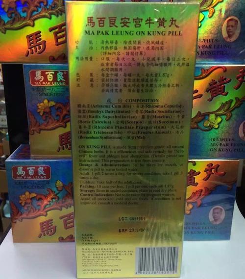 马百良安宫牛黄丸
