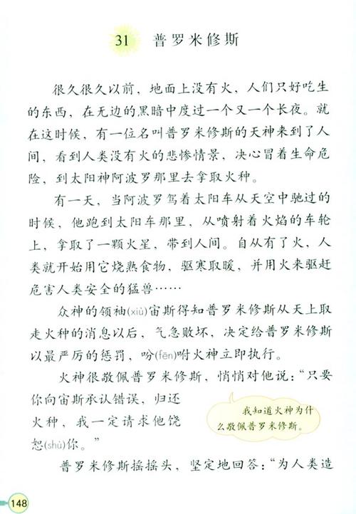 普罗米修斯电子教材