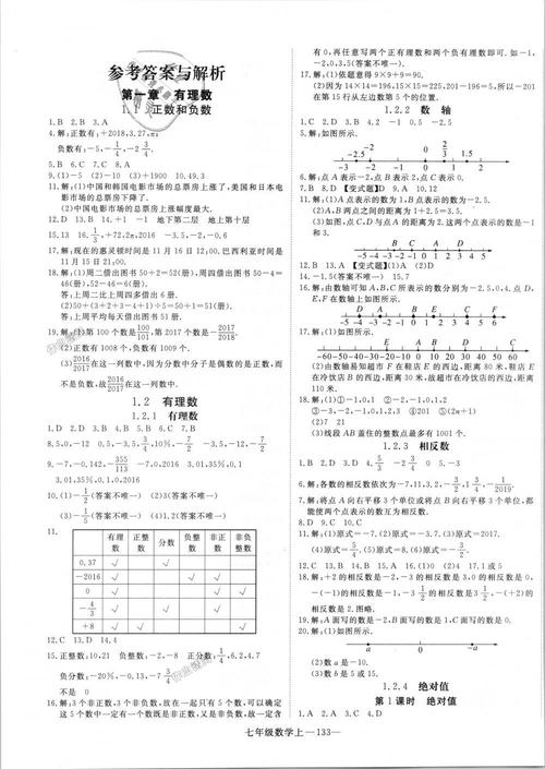 2018年优翼学练优核心素养提升训练七年级数学上册人教版 第1页
